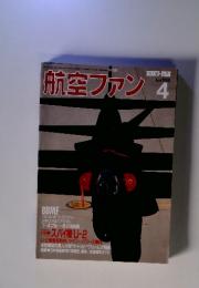 航空ファン １９９６年４月号
