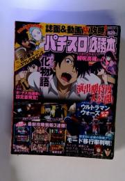 誌画&動画!攻略!　パチスロ勝本　2013年12月号