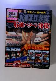 パチスロ必勝本　2013年8月号
