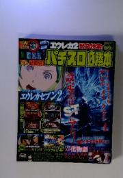 パチスロ必勝本　２０１３年１１月号