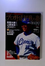 プロ野球観戦の術　週刊ベースボール　週刊ベースボール別冊球春号