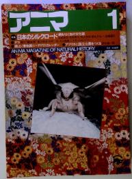 ANIMA.MAGAZINE OF NATURAL HISTORY　１号