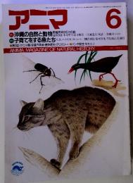 アニマ　ANIMA. MAGAZINE OF NATURAL HISTORY　６号