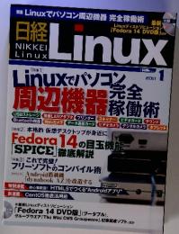 特集　日経Linux　２０１１年１月号