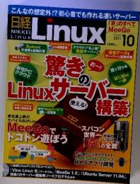 日経Linux　2011年10月号