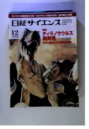 日経サイエンス　1999年12月号