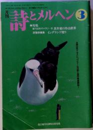 月刊　青とメルヘン 2003年3月号