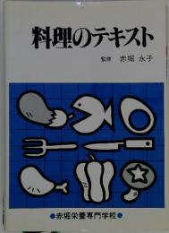 料理のテキスト