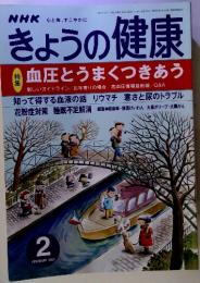 きょうの健康　2001年2月号