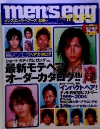 メンズエッグ・ヘアーズ　2004年8月10日増刊