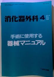 消化器外科 4　2000　No5　Vol23