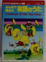 英語のうた　Children's & Old Pop Songs