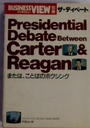 ビジネスビュー　別冊　ザ・ディベート