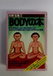 別冊宝島 ③ BODYの本