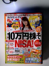 ダイヤモンドZAi（ザイ） 4月号
