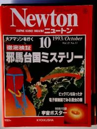 Newton GRAPHIC SCIENCE MAGAZINE ニュートン 徹底検証　邪馬台国ミステリー