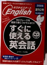 英語ビギナーのための音読CDマガジン 60フレーズを 音読で身につけちゃおう!すぐに 使える英会話　