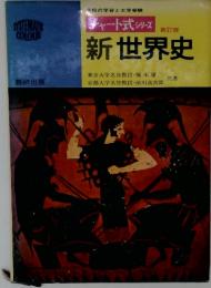 高校の学習と大学受験 チャート式 シリーズ