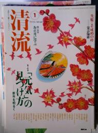 失敗こそ成功の母 安芸倫雄　第2特集 お正月に学ぶ