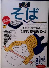 OYSY　そば