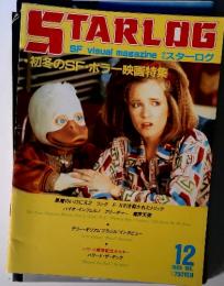 ホビー雑誌　付録付)STARLOG 1986年12月号 No.98 スターログ日本版