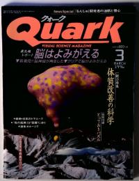 Quark 1996年03月号 No.165 クォークの取り扱い店舗一覧