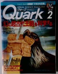 Quark 2 幻の超古代王朝を科学する
