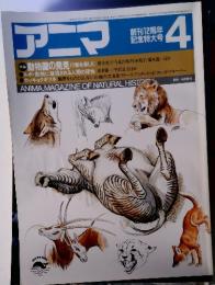 アニマ　1985年4月号　通巻146号