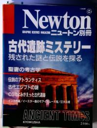 Newton　GRAPHIC SCIENCE MAGAZINE 　