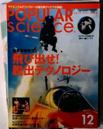 POPULAR sciece　2003年　12月