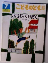 こどものとも年中向き