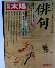 太陽　1976年AUTUMN