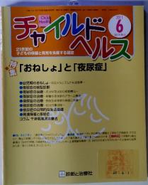 チャイルドヘルス　2011年6月号　Vol.14 No.6