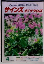 心と体の健康を創る月刊誌 サインズ オブザタイムズ　4 1988