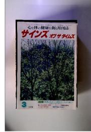 心と体の健康を創る月刊誌 サインズオブザタイムズ