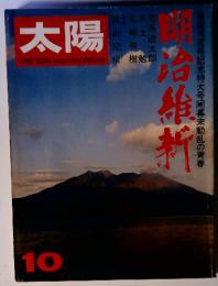 太陽　10