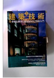 建築技術　5　2001