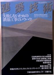 建築技術 724 (発売日2010年04月17日)