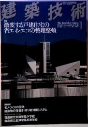 建築技術　2008年１月