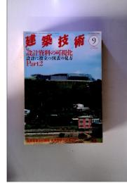 建築技術 No.764　2013年9月