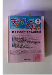 チャイルドヘルス　2　2012