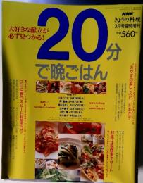 NHK きょうの料理　3月　20分で昼ごはん