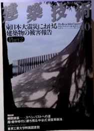 建築技術　10　2011