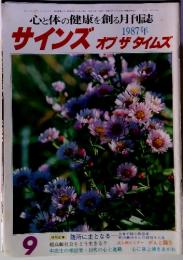 心と体の健康を創る月刊誌 サインズオブザタイムズ　9　1987