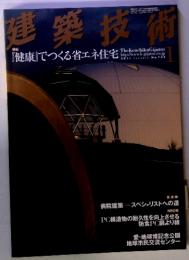 『健康』でつくる省エネ住宅　2011