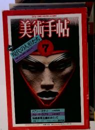 july1981vol.33no.483美術手帖