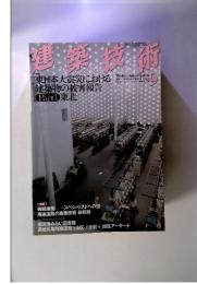 特集東日本大震災における建築物の被害報告Part1東北I