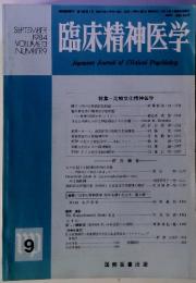 SEPTEMBER　1984　VOLUME　13　NUMBER9　臨床精神医学