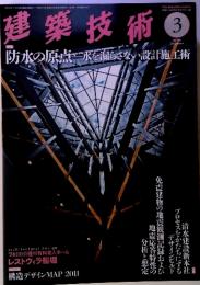 建築技術　2013　3