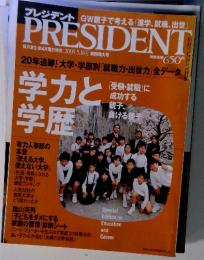 プレジデント GW親子で考える 「進学、就職、出世」 PRESIDENT 